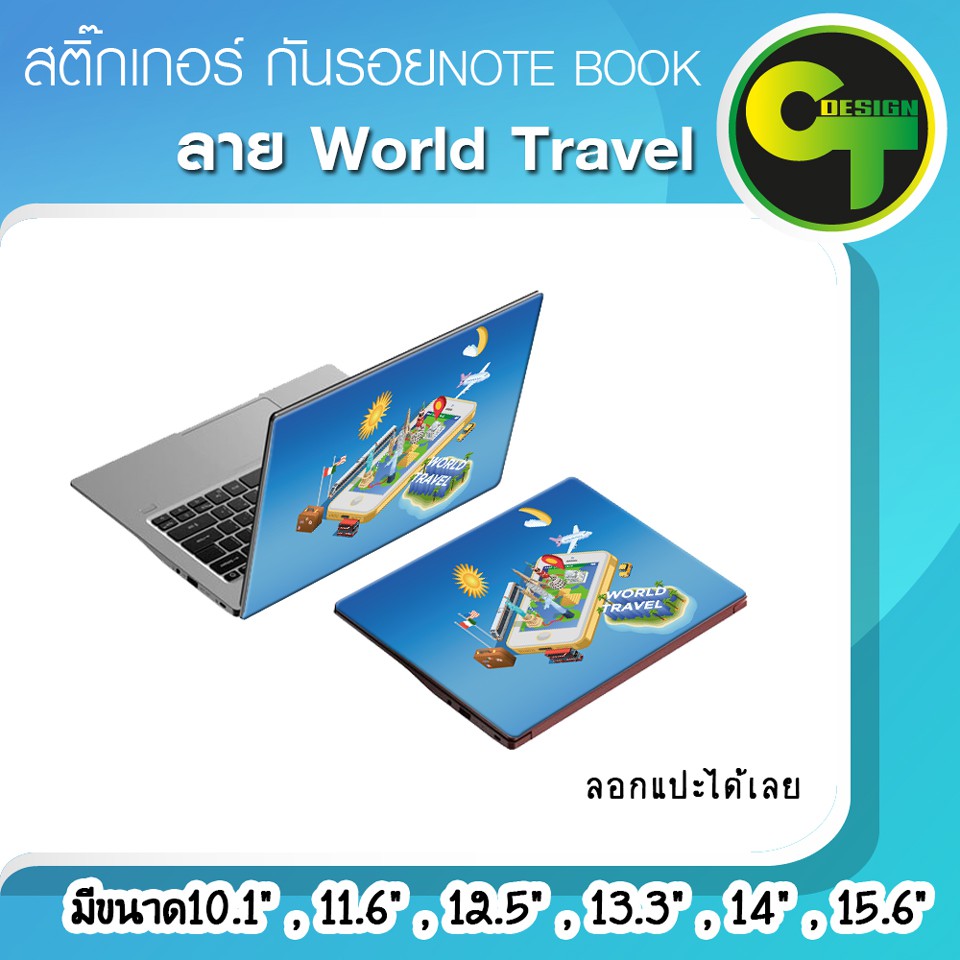 สติ๊กเกอร์-กันรอย-ฝาหลัง-โน๊ตบุ๊ค-notebook-laptop-ลาย-world-travel-แลปท๊อป-sticker-สติ๊กเกอร์