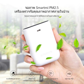 ภาพขนาดย่อของภาพหน้าปกสินค้าXiaomi Youpin Haptime เครื่องวัดค่าฝุ่น PM2.5 พร้อมจอแสดงผล LED ความแม่นยําสูง อุณหภูมิ และเซ็นเซอร์ความชื้น จากร้าน zeyue.th บน Shopee ภาพที่ 2