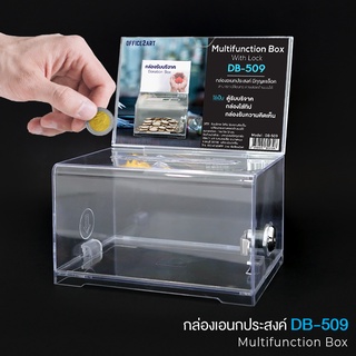 รูปภาพขนาดย่อของกล่องใส่ทิป ตู้บริจาค กล่องใส่เงิน Tip Box รุ่น DB-509 / D-509 กล่องใส่ทิปมีล๊อก กล่องบริจาค ตู้รับบริจาค กล่องทิปลองเช็คราคา