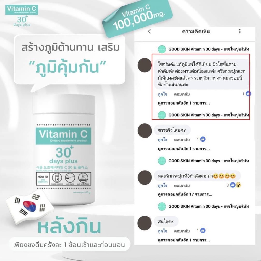 ส่งฟรี-พร้อมส่ง-แท้-มีปลายทาง-goodskin-vitaminc-30-days-อาหารเสริมวิตามินซีเข้มข้น98-ชนิดผง