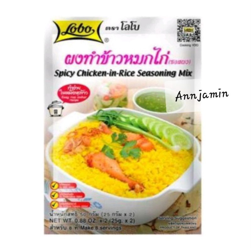 โลโบ-ผงทำข้าวหมกไก่-50-ก