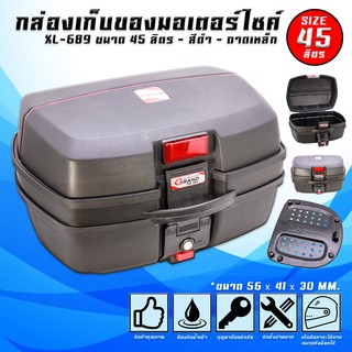 ภาพหน้าปกสินค้ากล่องท้ายเบาะเอนกประสงค์ กล่องหลัง GRANDTHAI XL-698 (45 ลิตร) ซึ่งคุณอาจชอบราคาและรีวิวของสินค้านี้