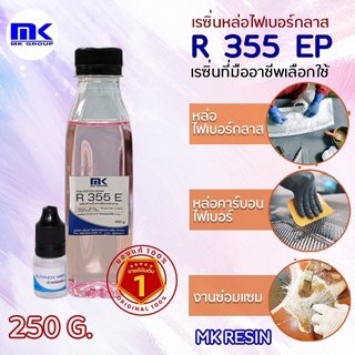 น้ำยาเรซิ่นหล่อไฟเบอร์กลาส MK Resin R 355 EP แท้ 100% ผสม Cobalt (ม่วง)แล้ว ขนาด 250 G. พร้อมแถม Hardener(ตัวเร่ง) ในชุด