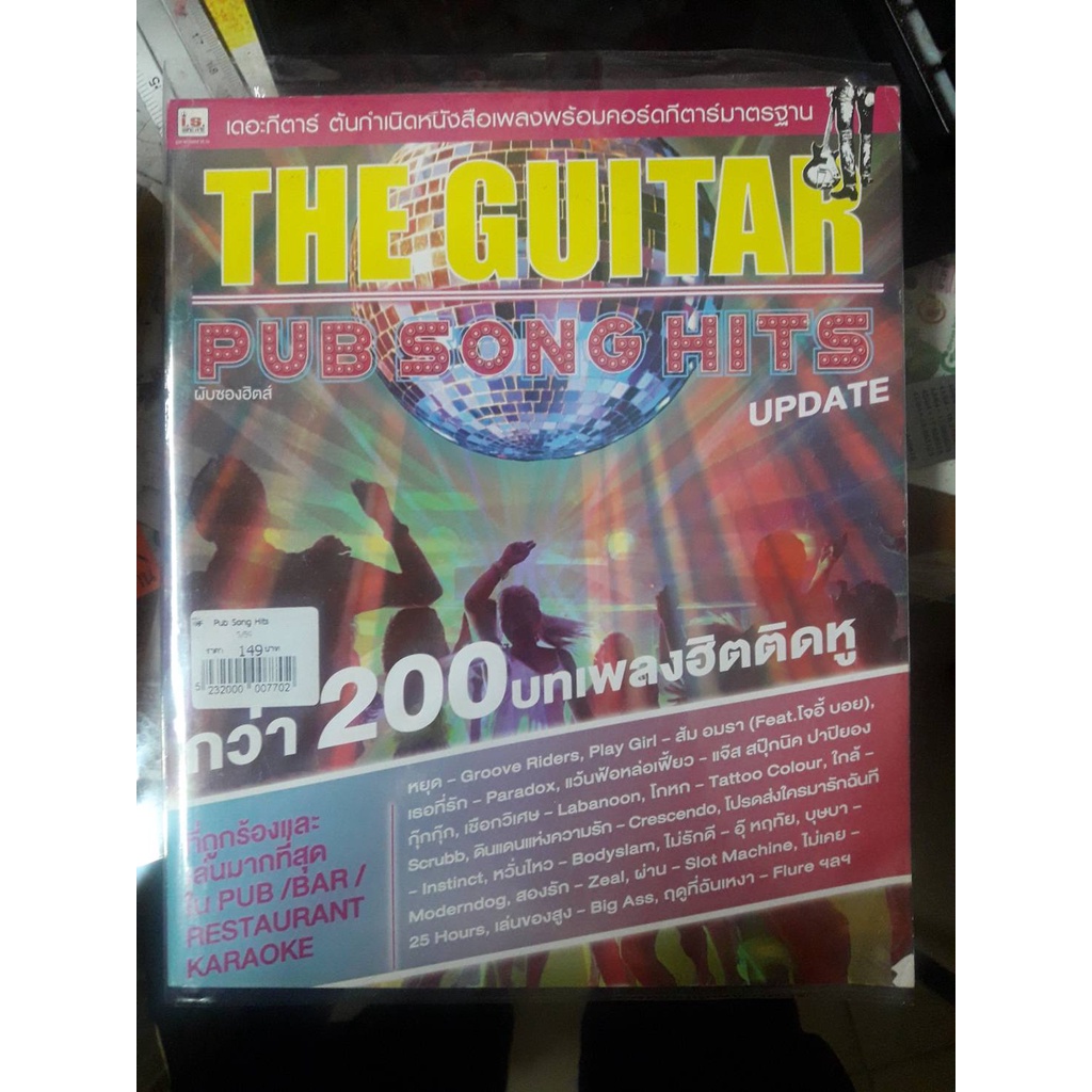 หนังสือเพลง-the-guitar-pub-song-hits