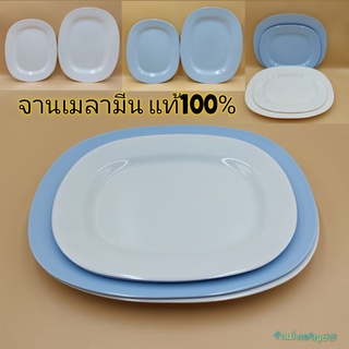 จานเปล จานเมลามีน จานเปลเหลี่ยม จานเมลามีนแท้100%  SiamBestware/Tazaba