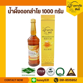 น้ำผึ้งดอกลำไย ขนาด 1000 กรัม น้ำผึ้งแท้ Longan Honey 100%