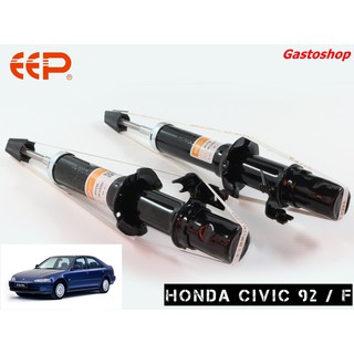 โช๊คอัพ EEP รถเก๋ง  Honda Civic EG (ปี 92-95) ประกัน 1 ปี คุ้มสุดๆ...!!!