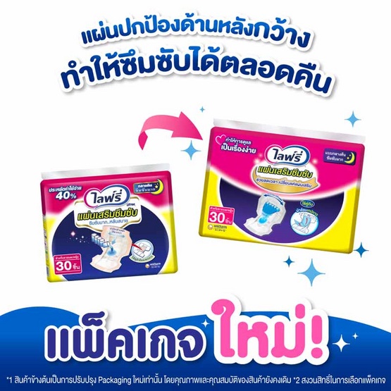 ส่งไว-lifree-ไลฟ์รี่-แผ่นเสริมซึมซับแบบกลางคืน-ขนาด-30-ชิ้น-จำนวน-1-แพ็ค