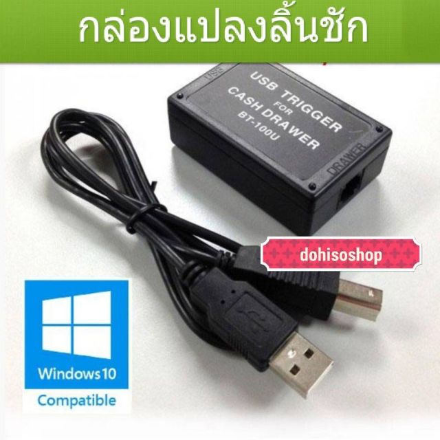 กล่องแปลงลิ้นชักเก็บเงิน-rj-11-to-usb-posiflex-cr-3100-ใช้ได้กับลิ้นชักทุกรุ่น-posecure-cd100m