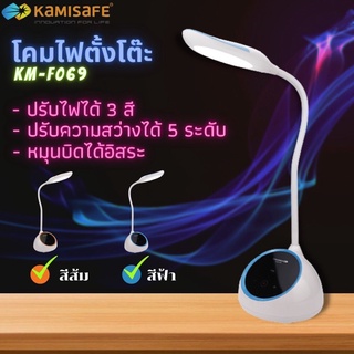 โคมไฟพกพาLED  KAMISAFE รุ่น KM-S069 โคมไฟตั้งโต้ะ ปรับความสว่างได้หลายรัะดับ บิดโค้งงอได้อิสระ โคมไฟ