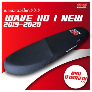 WAVE 110 I NEW 2019-2020 เบาะปาด AKS made in thailand เบาะมอเตอร์ไซค์ ผลิตจากผ้าเรดเดอร์ หนังด้าน ด้ายแดง