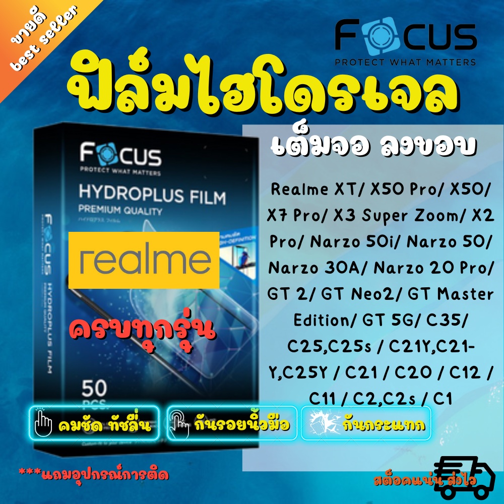 focus-ฟิล์มไฮโดรเจล-realme-xt-x50-pro-x50-x7-pro-x3-super-zoom-x2-pro-narzo-50i-narzo-50-narzo-30a-narzo-20-pro-gt-2-gt-neo2-gt-master-edition-gt-5g-c35-c25-c25s-c21y-c21-y-c25y-c21-c20-c12-c11-c2-c2s