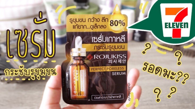 rojukiss-perfect-poreless-serum