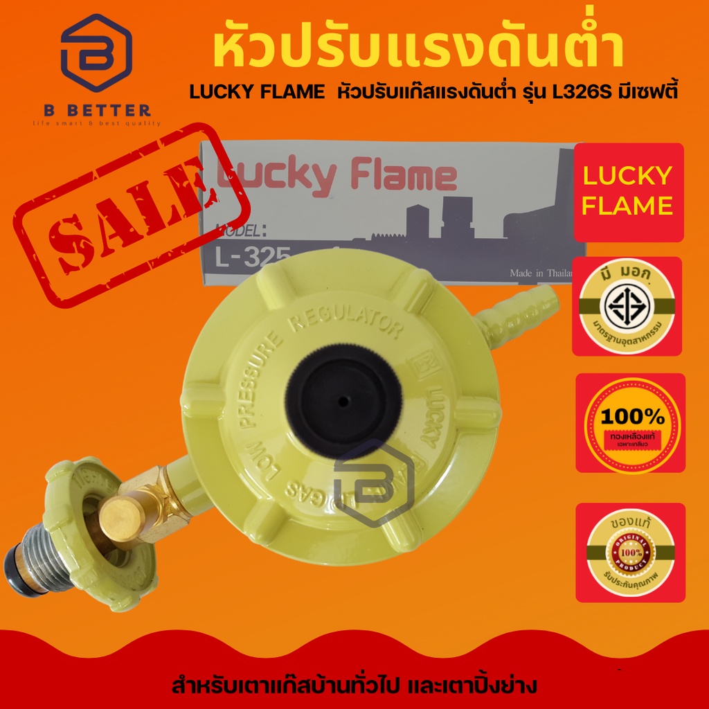 LUCKY FLAME หัวปรับแก๊สแรงดันต่ำ (Low) รุ่น L326S มีเซฟตี้ | Shopee ...