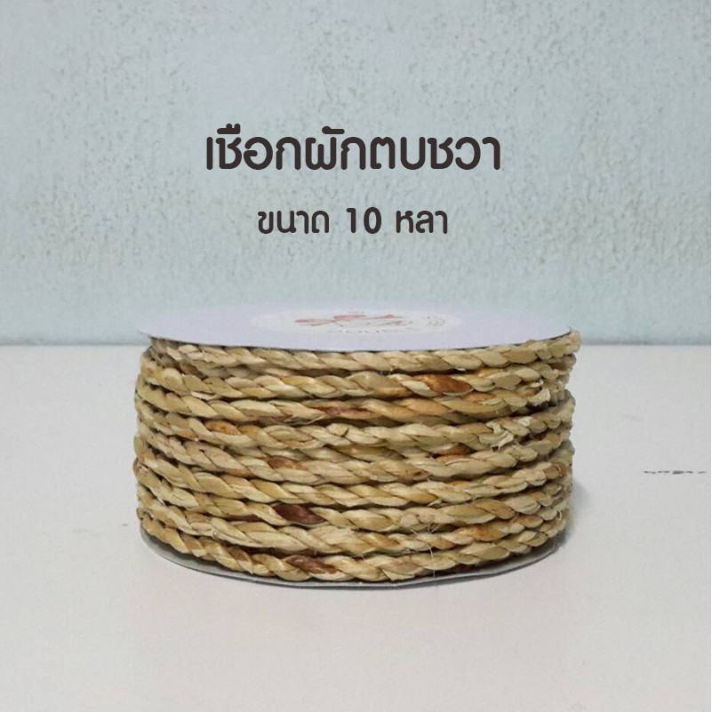 มีของ-เชือกผักตบชวา-ตกแต่งของ-งาน-diy-งานฝีมือ