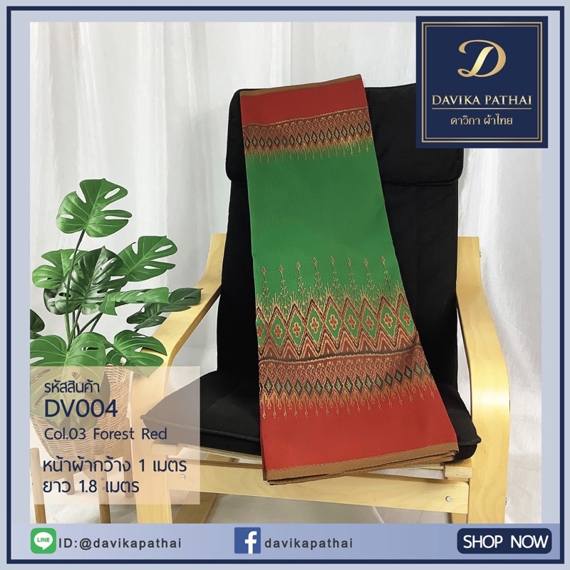 dv004-ผ้าไหมกาบแก้ว-ผ้าไทย-ผ้าทอ-ผ้าถุง-ผ้าซิ่น-ผ้าผืน