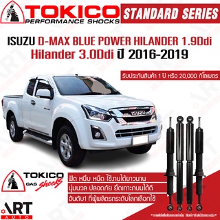 Tokico โช๊คอัพ Isuzu d-max blue power hilander 1.9, 3.0 ยกสูง ปี 2016-2019 standard โตกิโกะ โช้คอัพแก๊ส