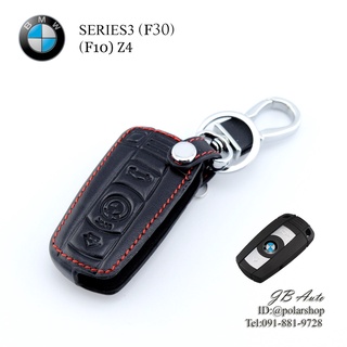 ปลอกหุ้มพวงกุญแจรถยนต์ BMW ซองหนังหุ้มพวงกุญแจรถBMW SERIES3 (F10) (F30) Z4