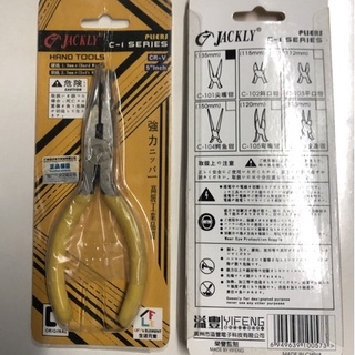 Jackly Quality Pliers คีม คีมหนีบ คีมจับ ขนาด 125 มม.