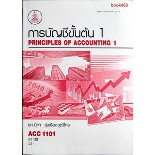 หนังสือเรียน ม ราม ACC1101 ( AC101 ) 63138 การบัญชีขั้นต้น 1 ( รศ.นิภา รุ่งเรืองวุฒิไกร )