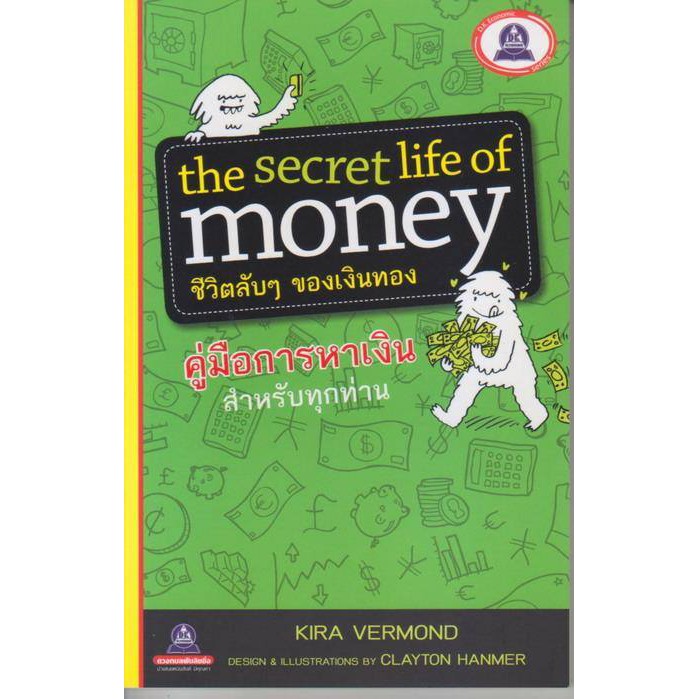 คู่มือการหาเงิน-the-secret-life-of-money