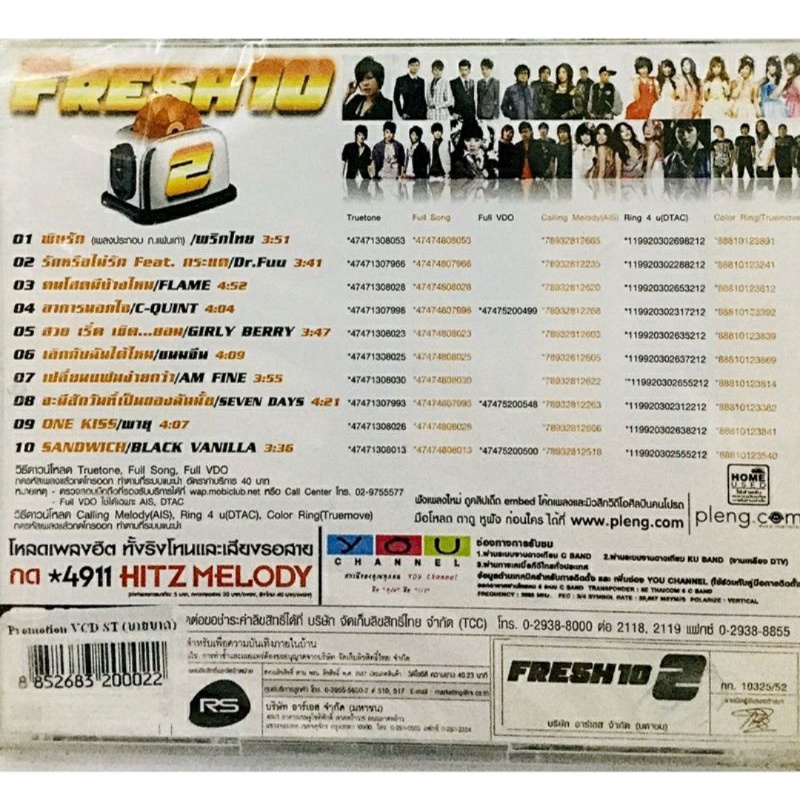 vcdเพลงคาราโอเกะ-fresh10-ลิขสิทธิ์แท้-แผ่นใหม่มือ1