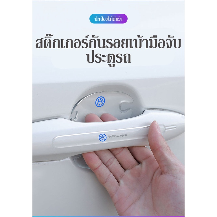 ฟิล์มใสติดเบ้าประตูรถ-สติ๊กเกอร์กันรอยเบ้ามือจับประตูรถ-ใช้ได้กับรถทุกรุ่น