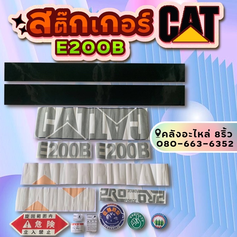 สติ๊กเกอร์cate200bครบชุด