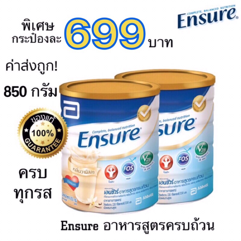 ค่าส่งถูก-พร้อมส่ง-ensure-เอนชัวร์-850-กรัม-มีให้เลือก-3-รส