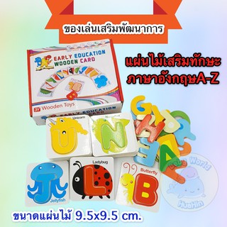 Early Education Wooden Card บัตรคำไม้จิ๊กซอว์ A-Z บล็อคไม้เสริมทักษะ ของเล่นไม้ เสริมพัฒนาการเด็ก