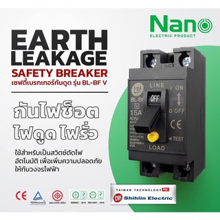 เบรกเกอร์กันดูด NANO 2P 15A,20A พร้อมกล่อง