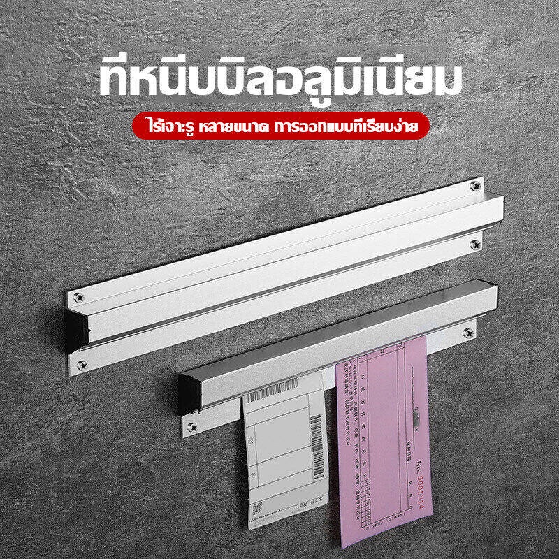 ที่หนีบออเดอร์-รางบัตร-ที่เสียบกระดาษร้านอาหาร-ที่เสียบบิล-ที่หนีบบิลอลูมิเนียม-รางเสียบบิล-ราวหนีบออเดอร์-เสียบออเดอร์