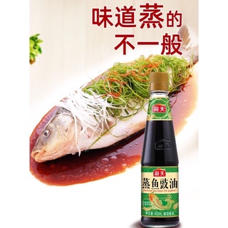 ✨พร้อมส่ง✨海天蒸鱼豉油 ซอสถั่วเหลืองนึ่งปลา ตราไห่เทียน ขนาด 450 ml