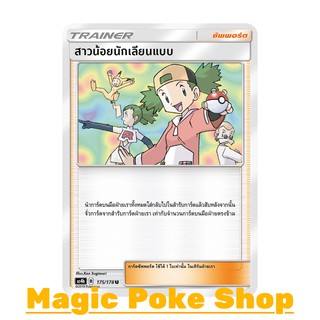 ภาพหน้าปกสินค้าสาวน้อยนักเลียนแบบ (U/SD) ซัพพอร์ต ชุด เทพเวหา การ์ดโปเกมอน (Pokemon Trading Card Game) ภาษาไทย as4b175 ซึ่งคุณอาจชอบสินค้านี้