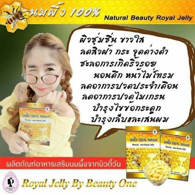 นมผึ้ง-100-natural-นมผึ้งบิวตี้วัน