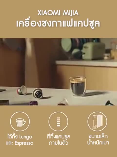 xiaomi-capsule-coffee-machine-เครื่องชงกาแฟแคปซูลอัตโนมัติ-เสียวหมี่-s1301-เครื่องชงกาแฟแคปซูล