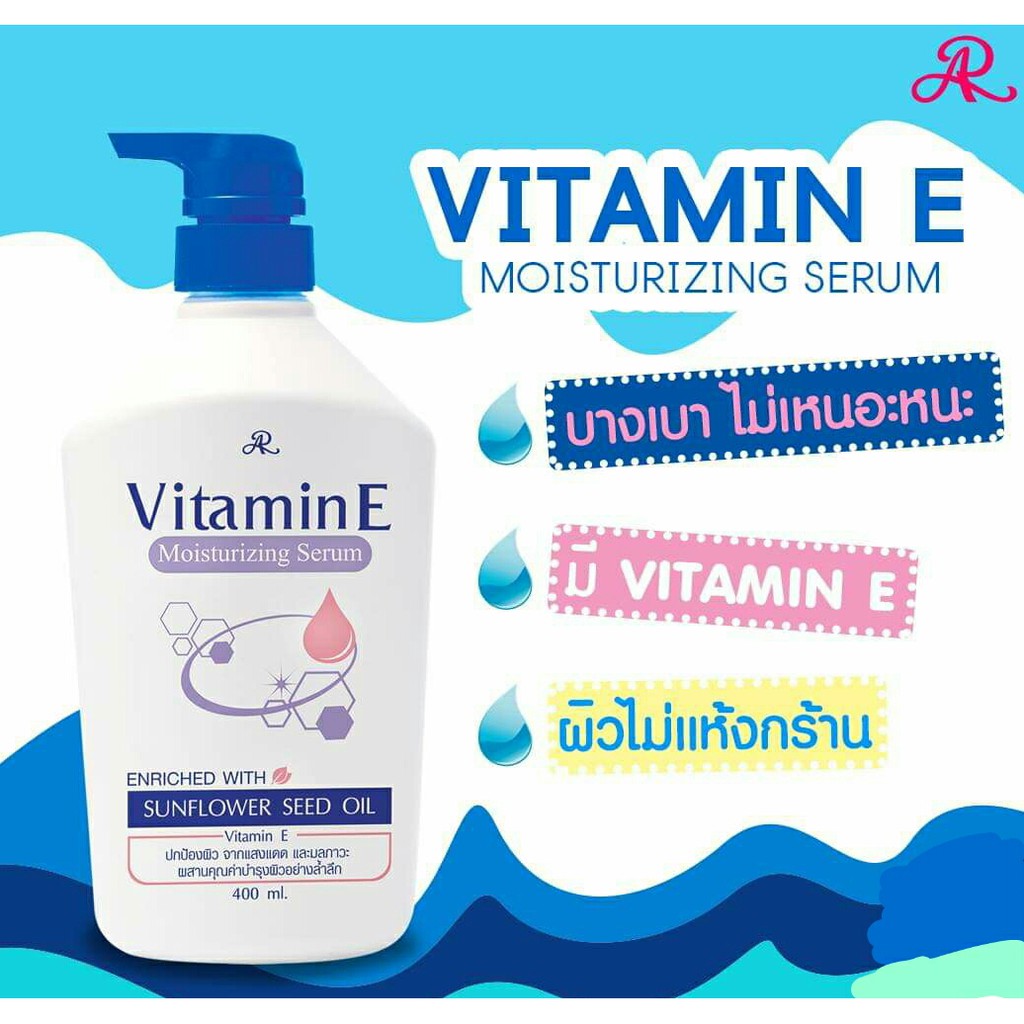 ชุ่มชื้น-ซึมเร็ว-ไม่เหนอะ-ar-vitamin-e-moisturising-serum-เออาร์วิตามินอีมอยเจอร์ไรซิ่งเซรั่ม