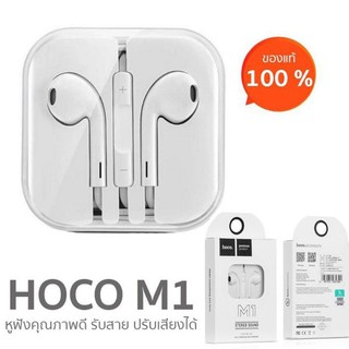 <ประกัน 1ปี>HocoM1 ของแท้100% สามารถตรวบของแท้ได้