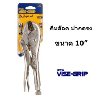 VISE-GRIP คีมล็อค รุ่น 10R (IRWIN) ของแท้ 100%