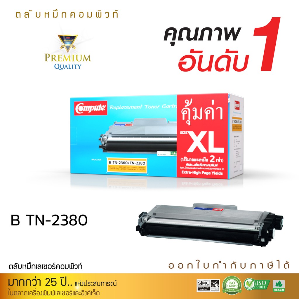 ตลับหมึก-compute-brother-tn2380-tn2360-สำหรับเครื่องพิมพ์บราเดอร์-hl2340dw-hl-l2360dw-l2365dw-mfc-2l700d-mfc-l21700dw