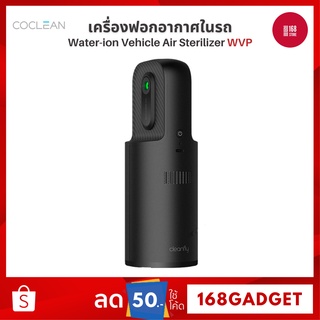 ภาพหน้าปกสินค้า[พร้อมส่ง] Xiaomi Coclean WVP Water ion Vehicle Air Sterilizer เครื่องฟอกอากาศภายในรถ เครื่องกำจัดกลิ่น ที่เกี่ยวข้อง