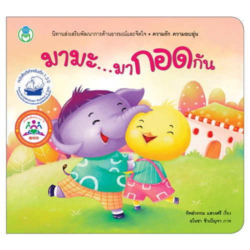 book-world-หนังสือ-นิทานเด็ก-สร้างเสริมลักษณะนิสัย-ขายแยกเล่ม-3-เรื่อง