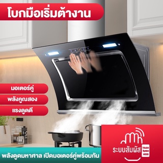 เครื่องดูดควัน เครื่องดูดควันครัว range hood