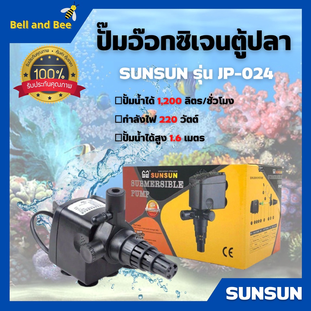 ปั๊มอ๊อกซิเจน-ปั๊มตู้ปลา-สำหรับให้ออกซิเจนปลา-อุปกรณ์ครบชุด-sunsun-รุ่น-jp-024-สินค้าใหม่