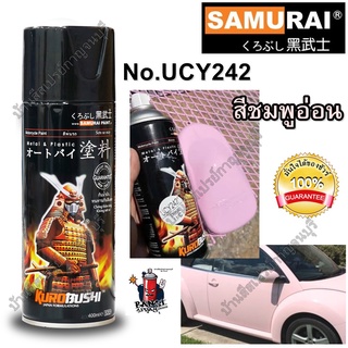 สีสเปรย์ ซามูไร Samurai  สีชมพูอ่อน ชมพูพาสเทล สีชมพู Pink UCY242* ขนาด 400 ml.