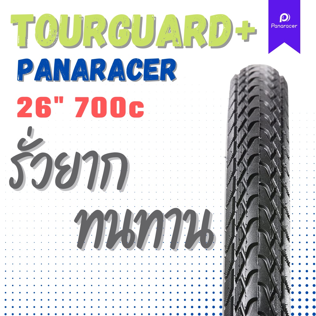 ภาพหน้าปกสินค้าPanaracer รุ่น TOURGUARD PLUS ขอบลวด ขนาด 700c เเละ 26นิ้ว