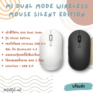 ภาพหน้าปกสินค้าเมาส์ไร้สาย Mi Dual Mode Wireless Mouse Silent Edition  รองรับ 2 ระบบ [สินค้ามีรับประกัน] ซึ่งคุณอาจชอบสินค้านี้
