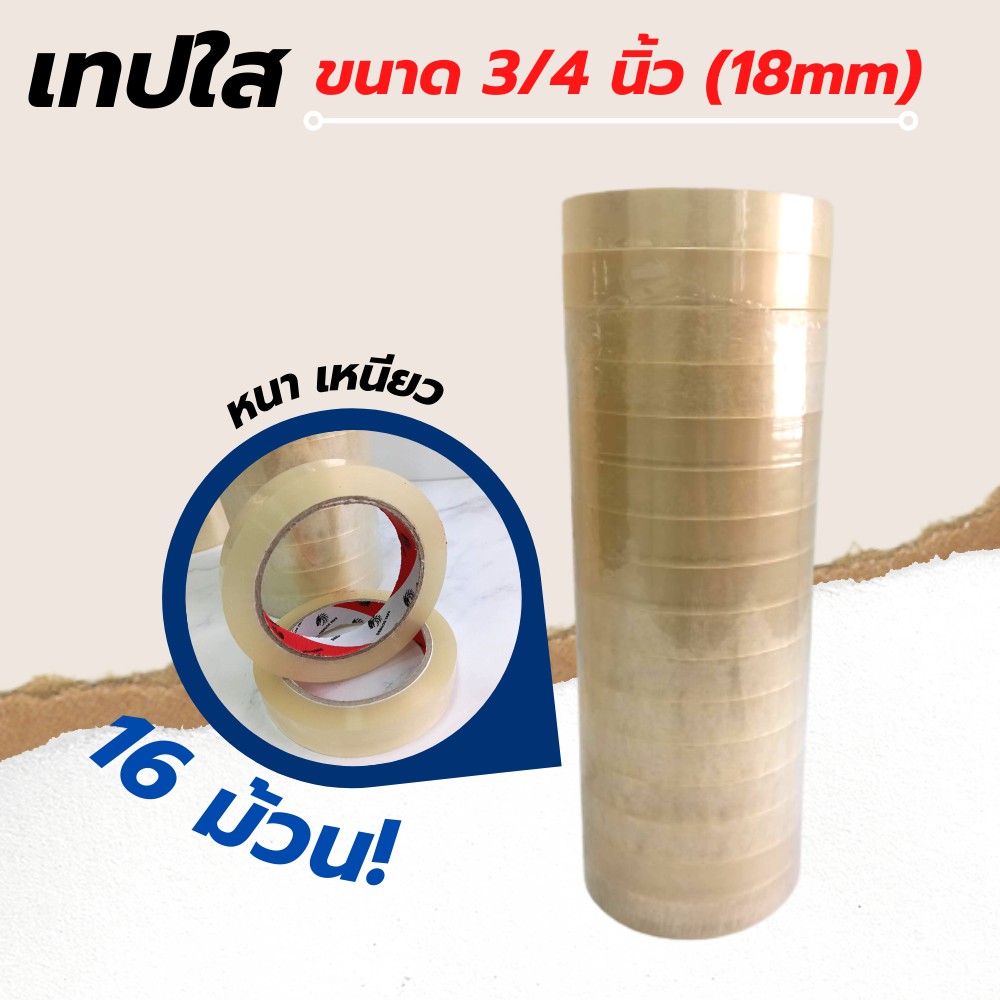 โรงงานผลิต-16-ม้วน-dragon-tape-เทปสีใส-3-4-นิ้ว-18mm-เทปกาวคุณภาพ-เทปใส-tape-opp-100-หลา