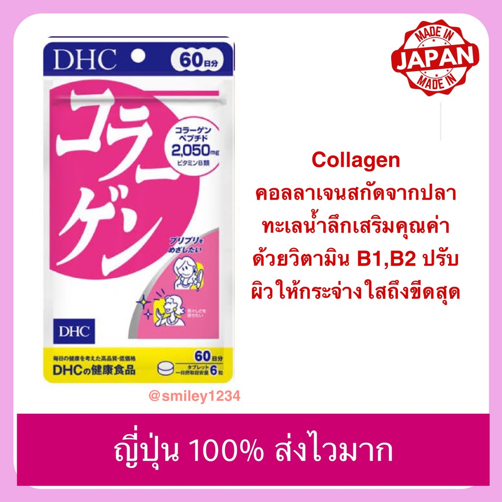 dhc-collagen-2-050-mg-20วัน-60วัน-คอลลาเจน-ยอดนิยม-จากญี่ปุ่-น