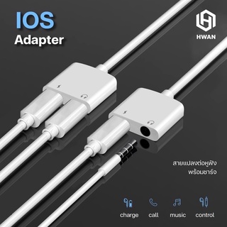 สายต่อ  charge Adapter อแดปเตอร์ หัวชาร์จ หูฟัง (2in1)